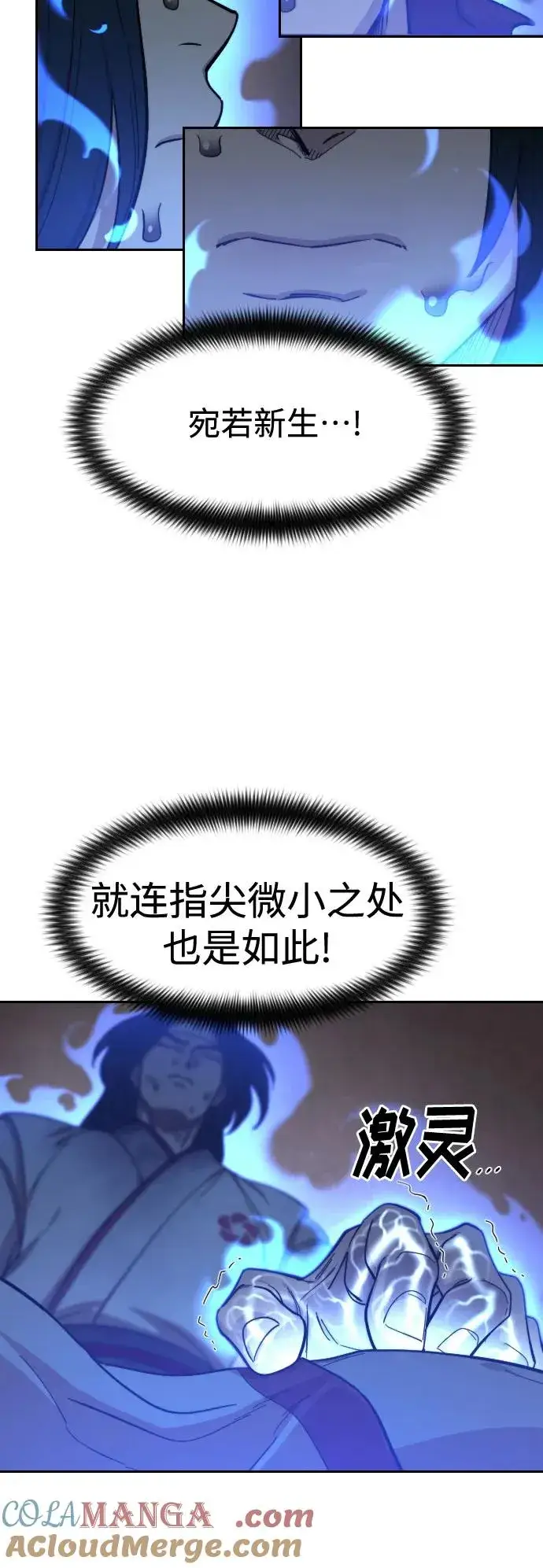 漫画《剑尊归来》第116话第40张图
