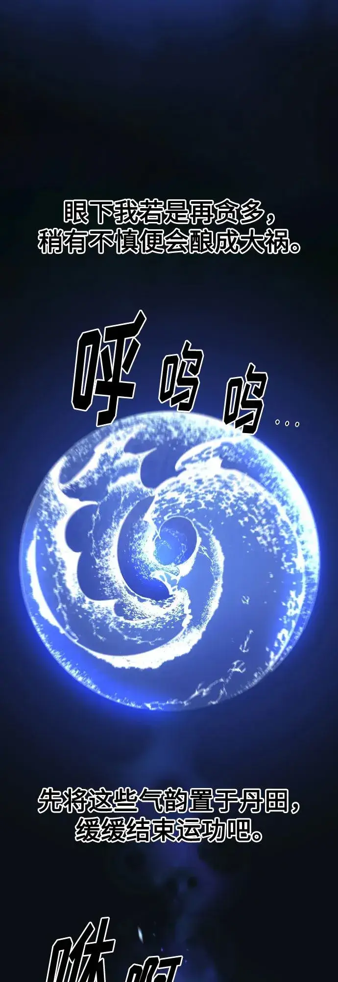 漫画《剑尊归来》第116话第45张图