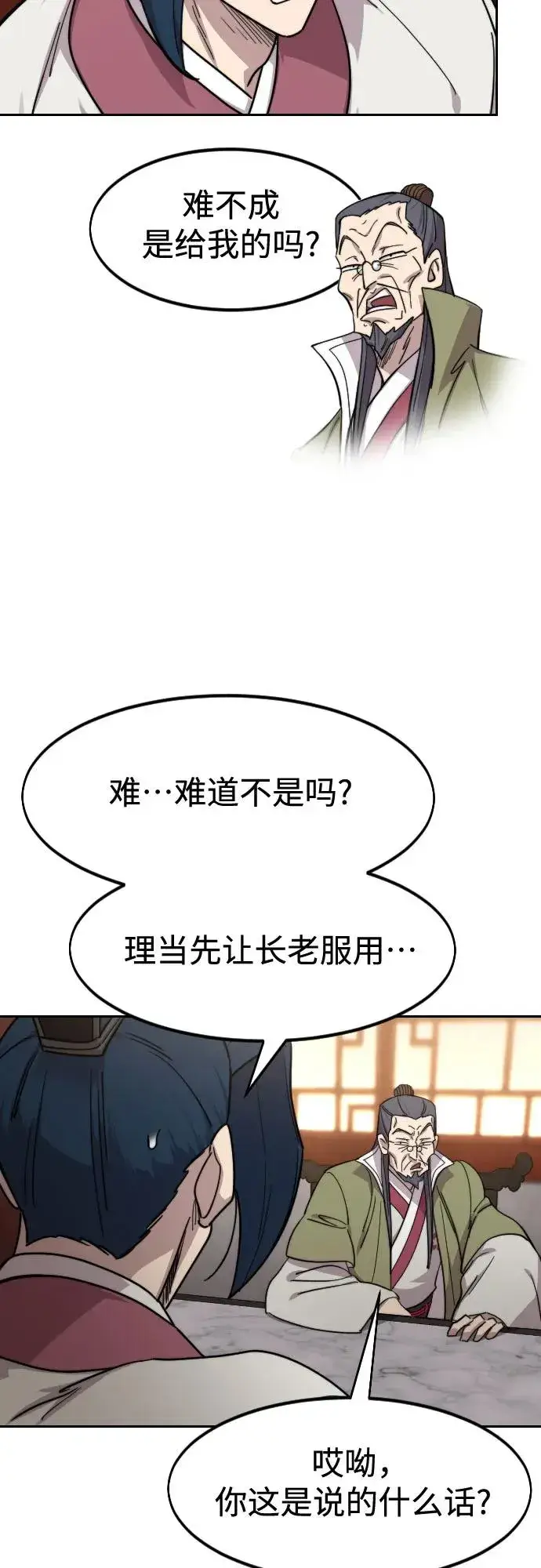 漫画《剑尊归来》第116话第5张图