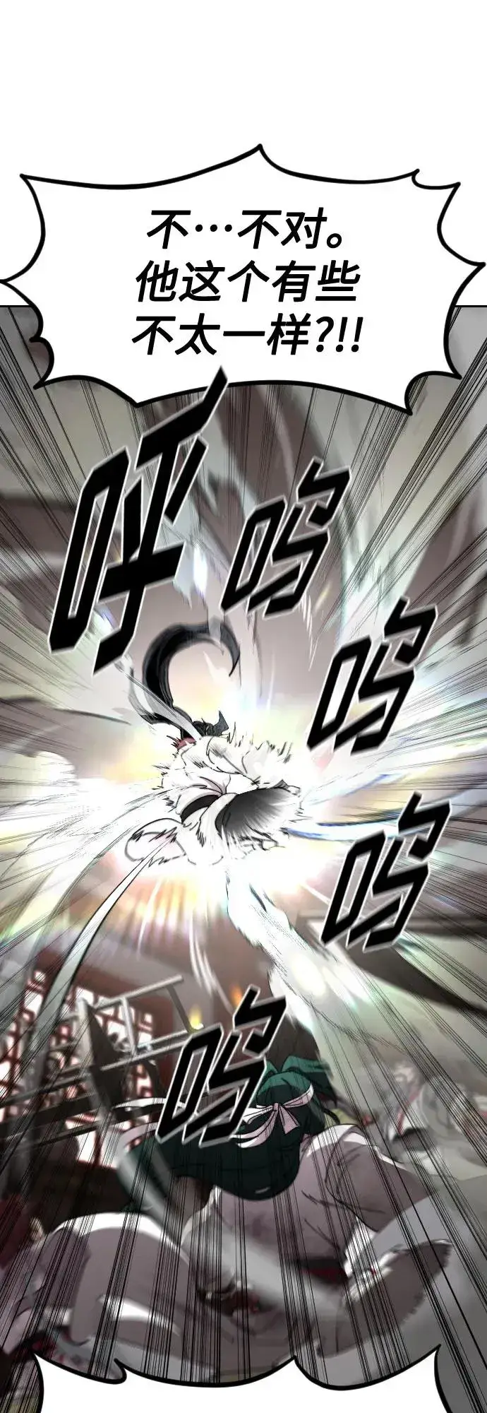 漫画《剑尊归来》第116话第57张图