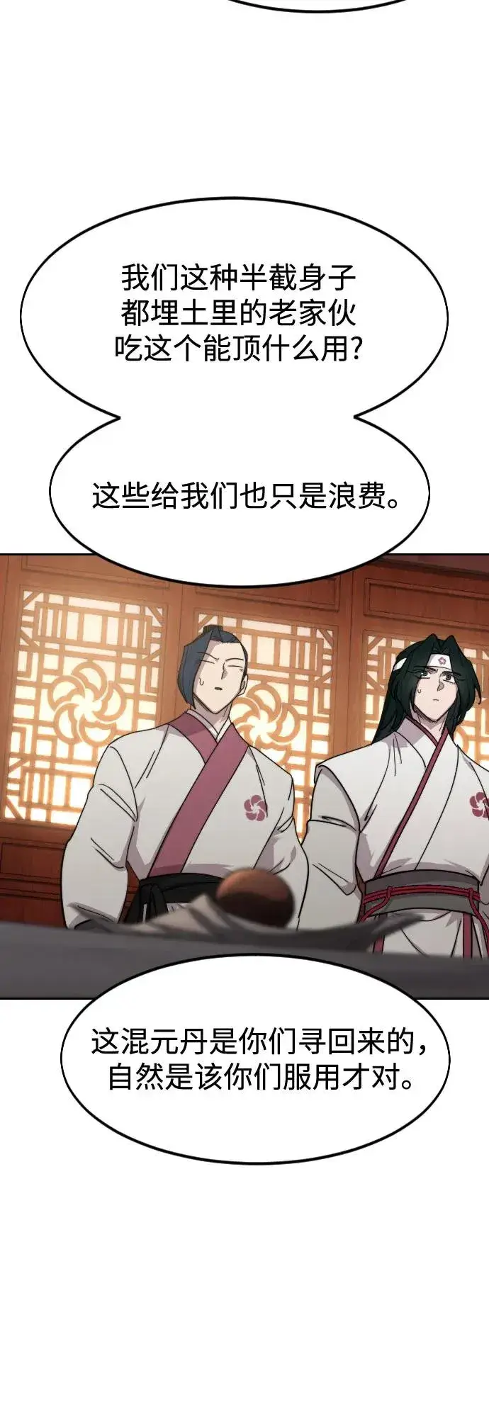 漫画《剑尊归来》第116话第6张图