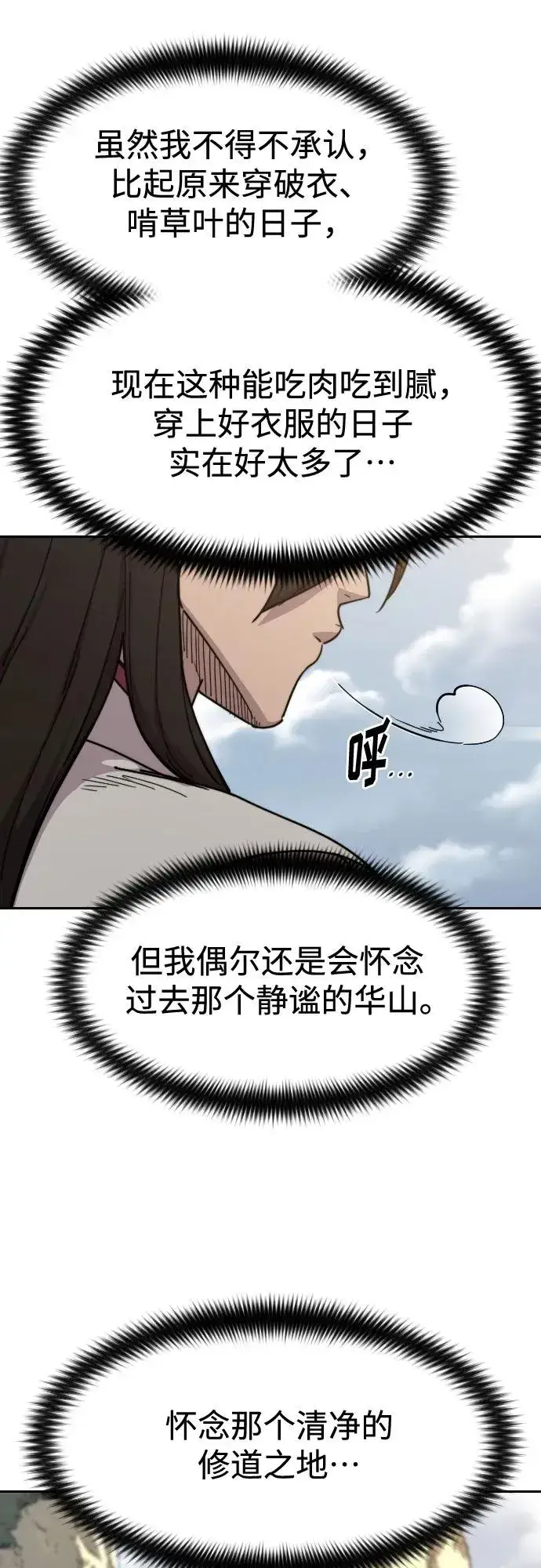 漫画《剑尊归来》第116话第63张图