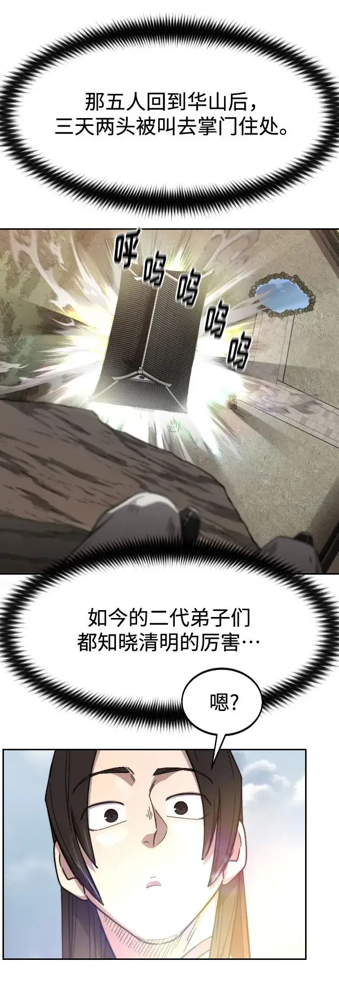 漫画《剑尊归来》第116话第65张图