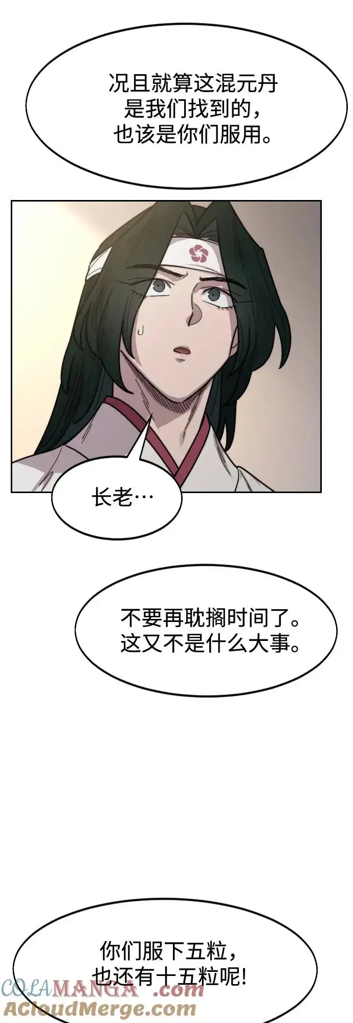 漫画《剑尊归来》第116话第7张图