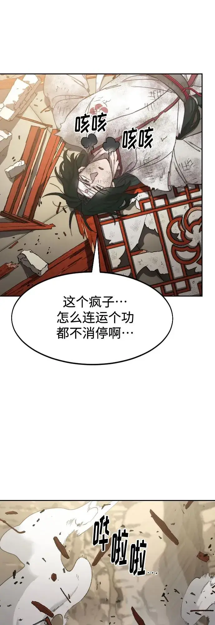 漫画《剑尊归来》第116话第72张图