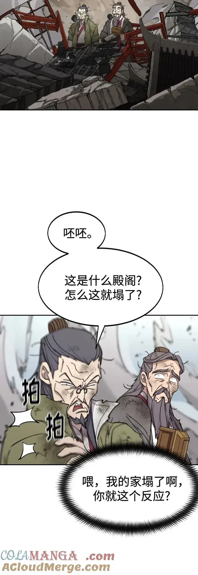 漫画《剑尊归来》第116话第73张图