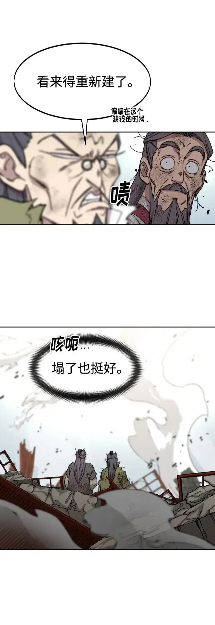 漫画《剑尊归来》第116话第74张图