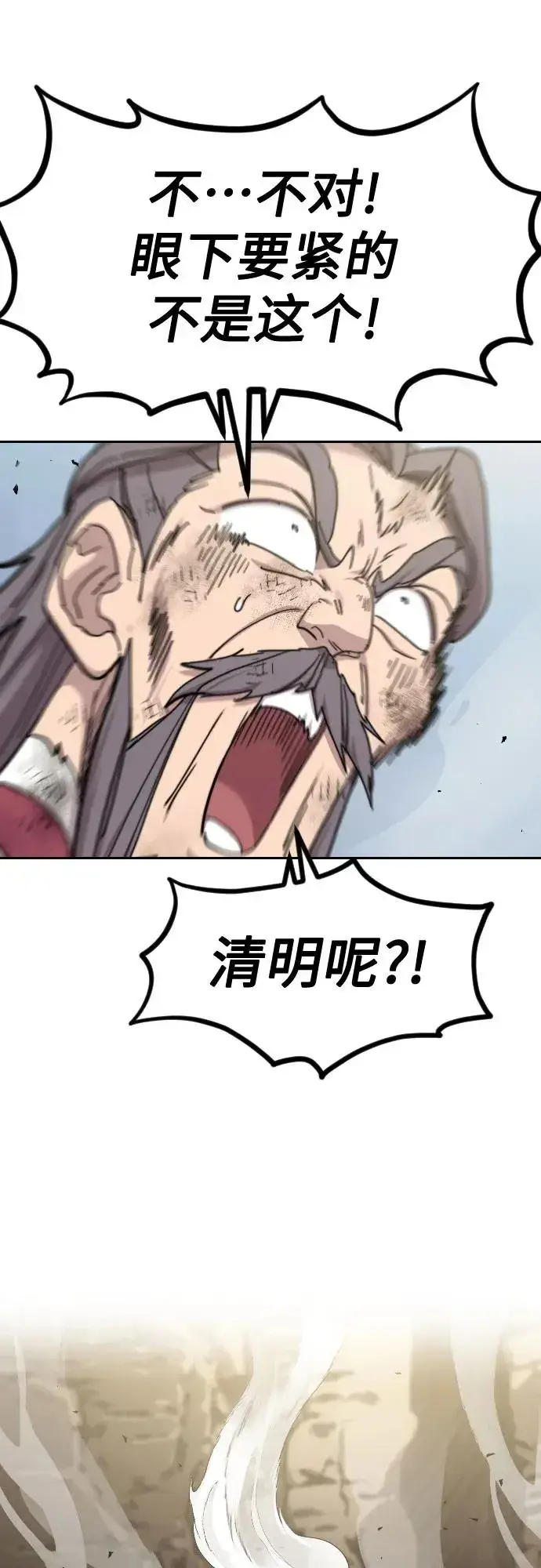 漫画《剑尊归来》第116话第75张图
