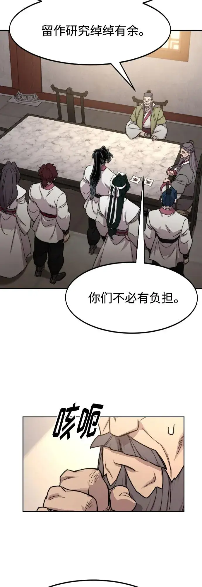 漫画《剑尊归来》第116话第8张图