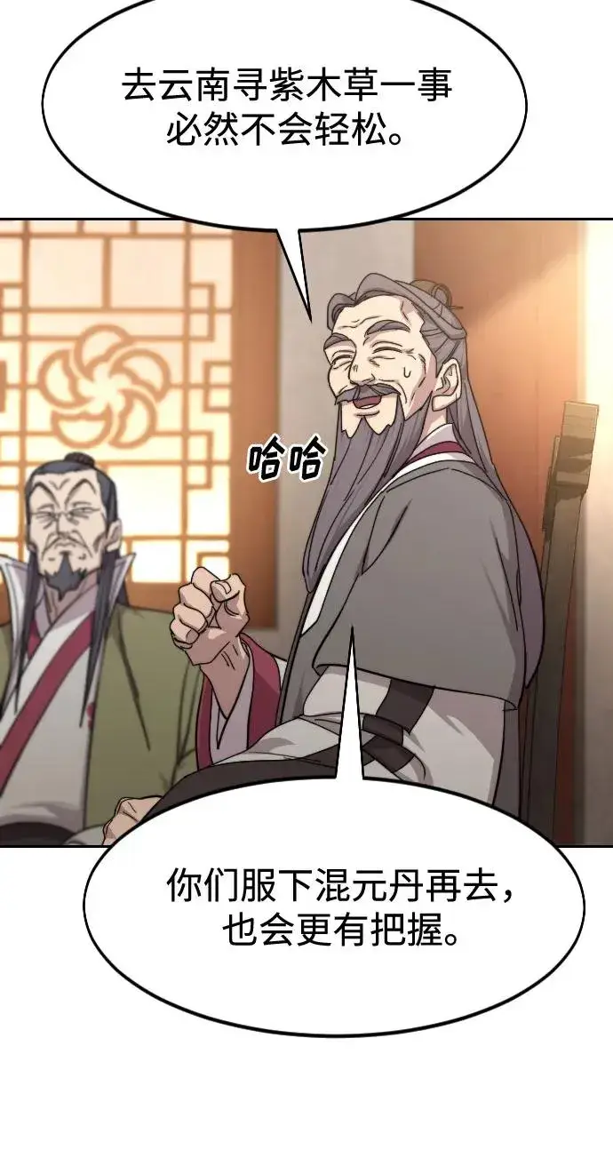 漫画《剑尊归来》第116话第9张图