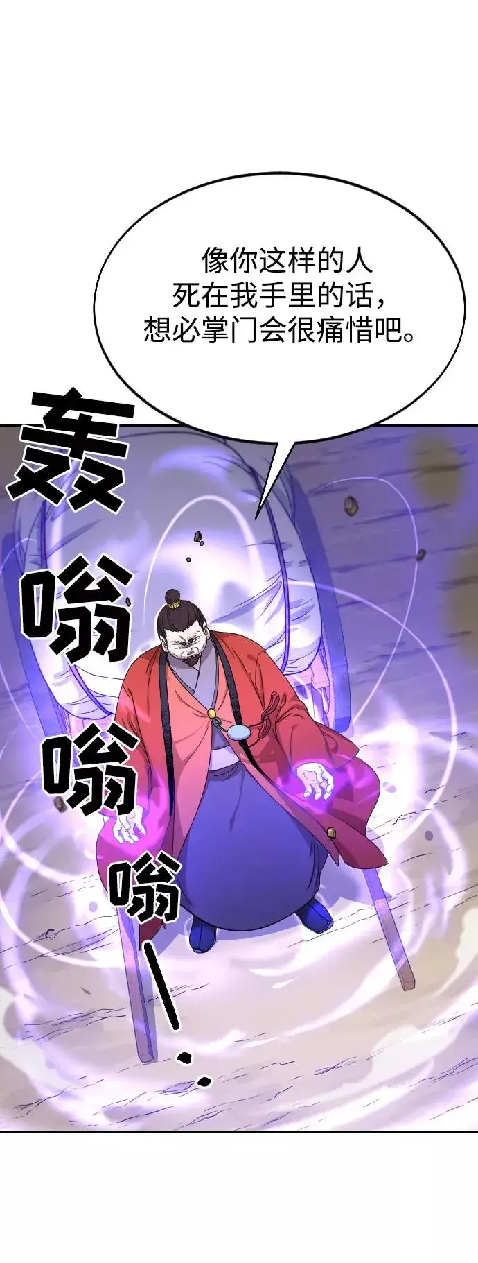 漫画《剑尊归来》第12话第2张图