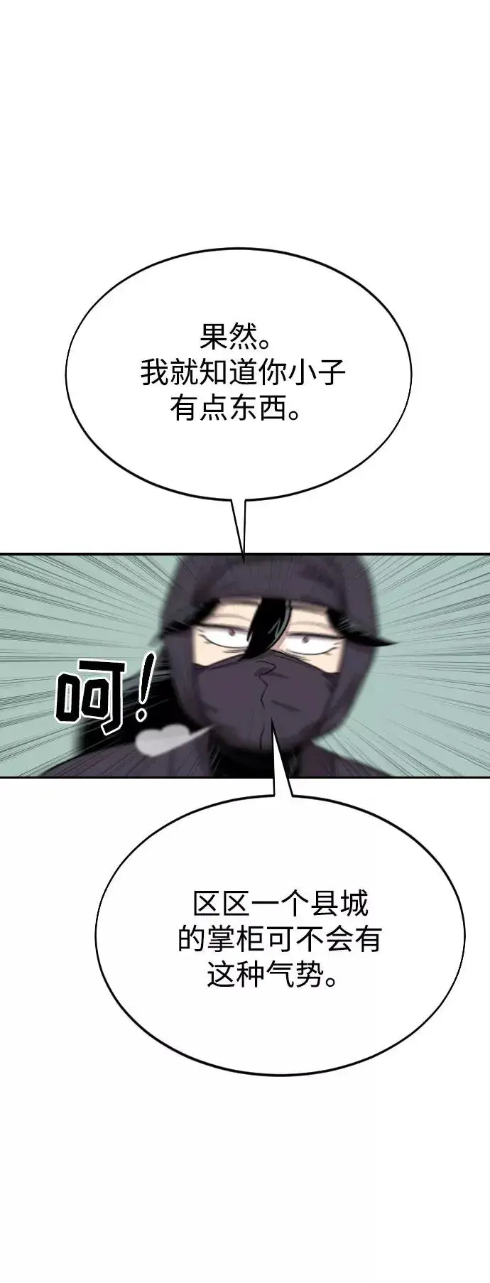 漫画《剑尊归来》第12话第4张图