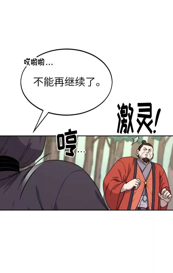 漫画《剑尊归来》第12话第46张图