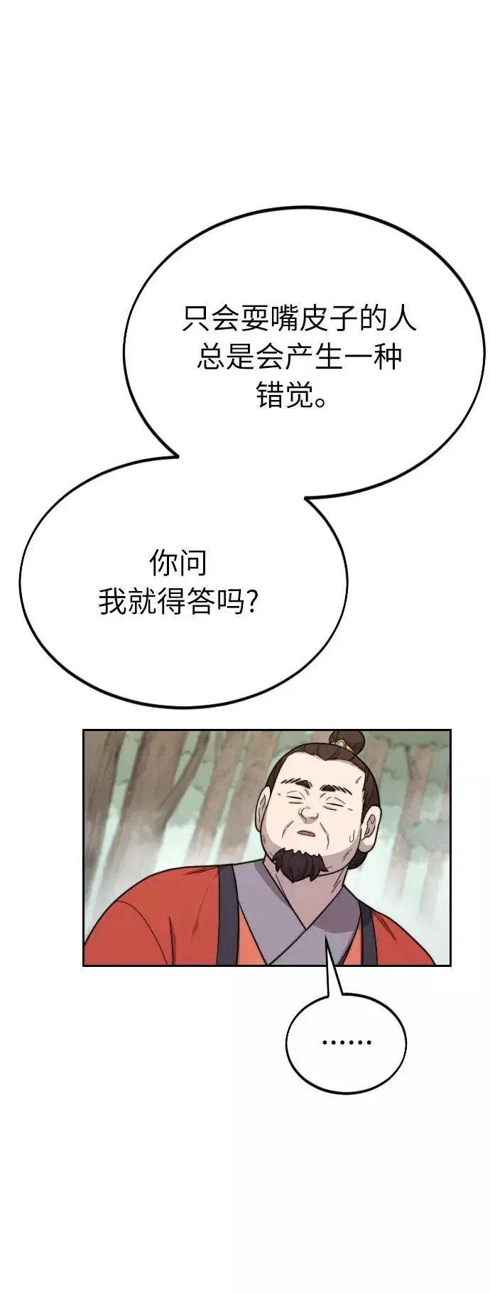 漫画《剑尊归来》第12话第52张图