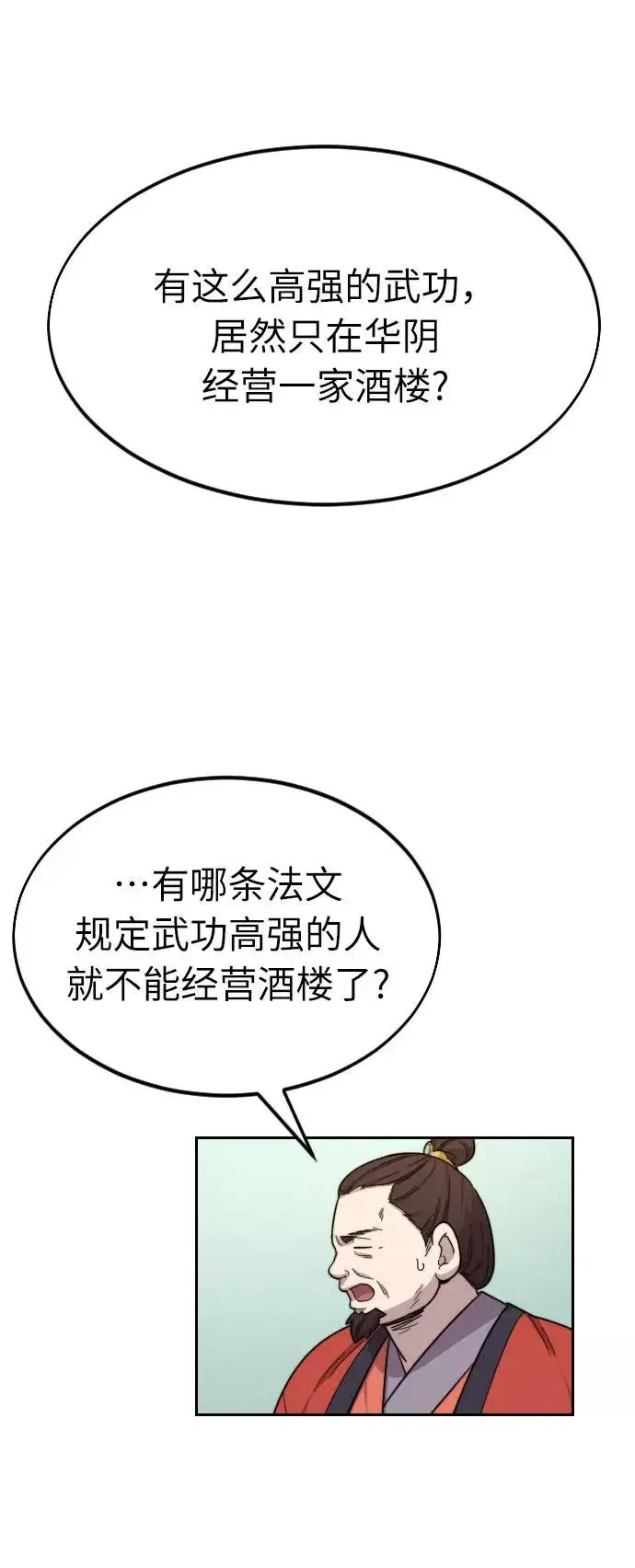 漫画《剑尊归来》第12话第54张图