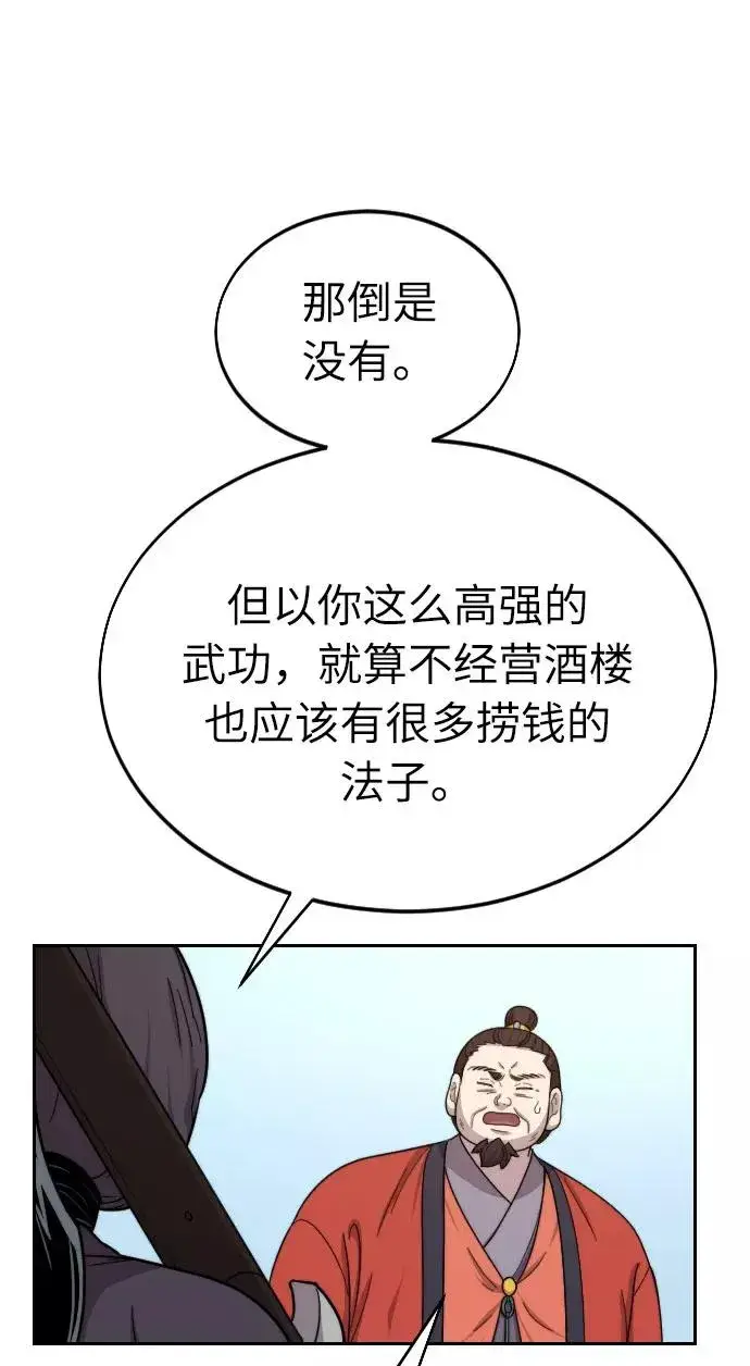 漫画《剑尊归来》第12话第55张图