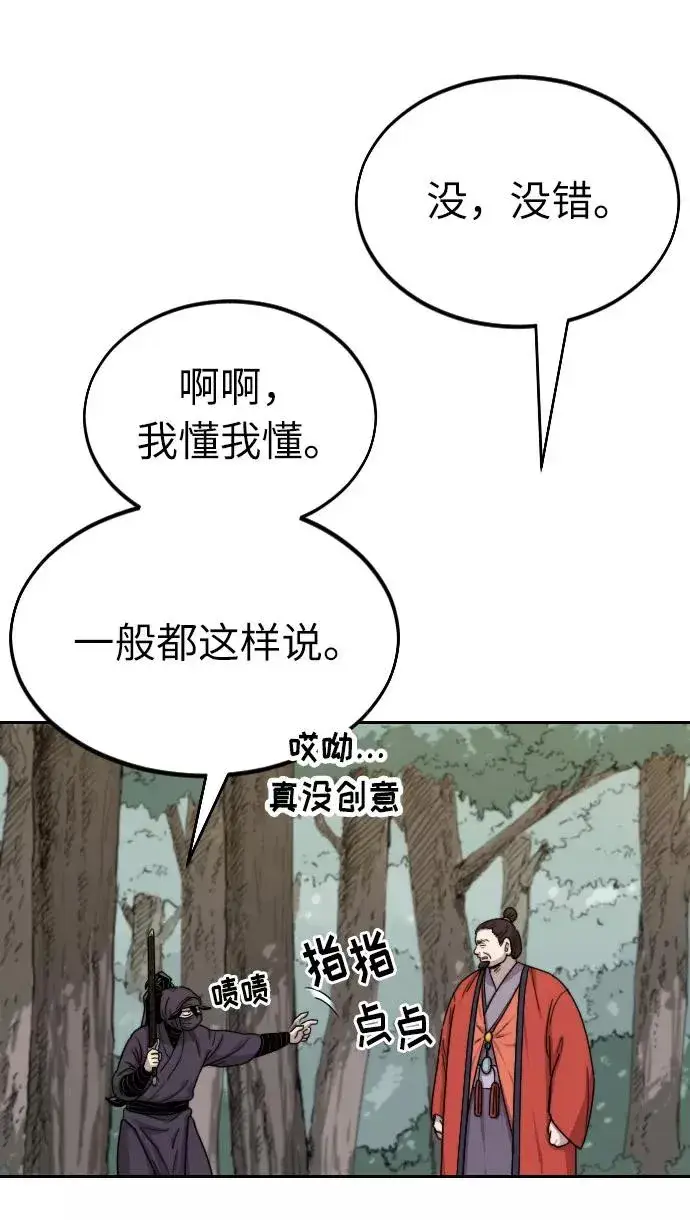 漫画《剑尊归来》第12话第59张图