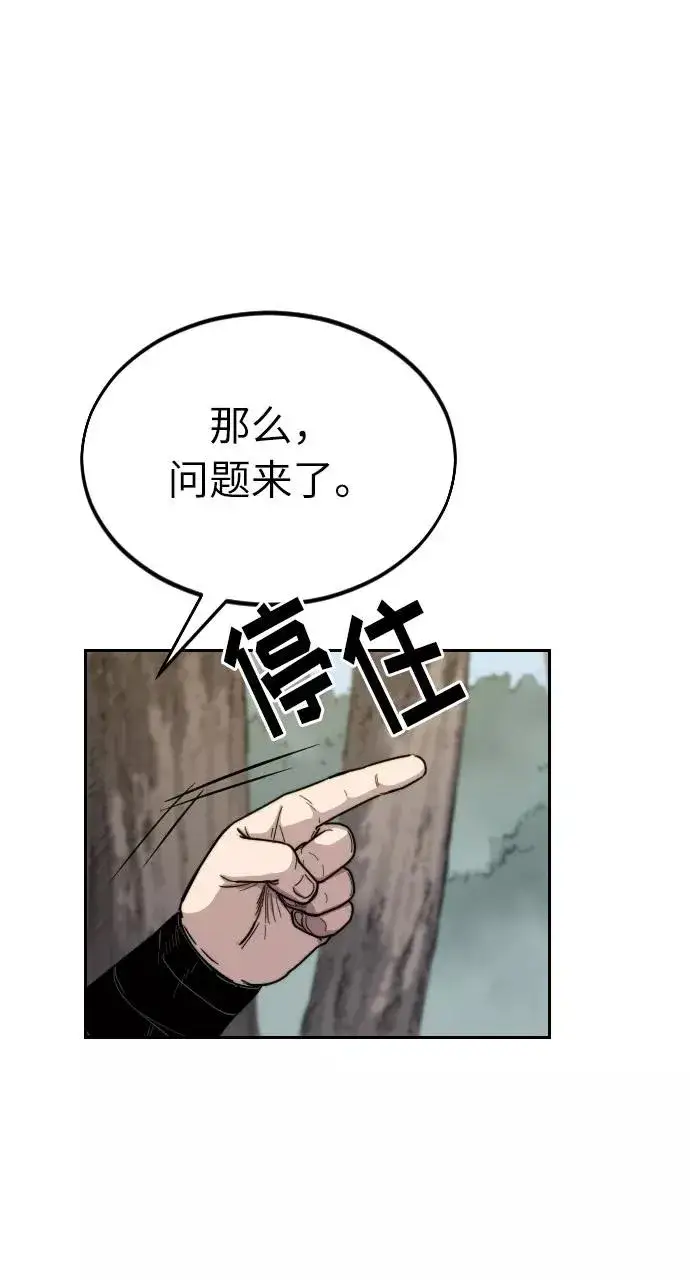 漫画《剑尊归来》第12话第60张图