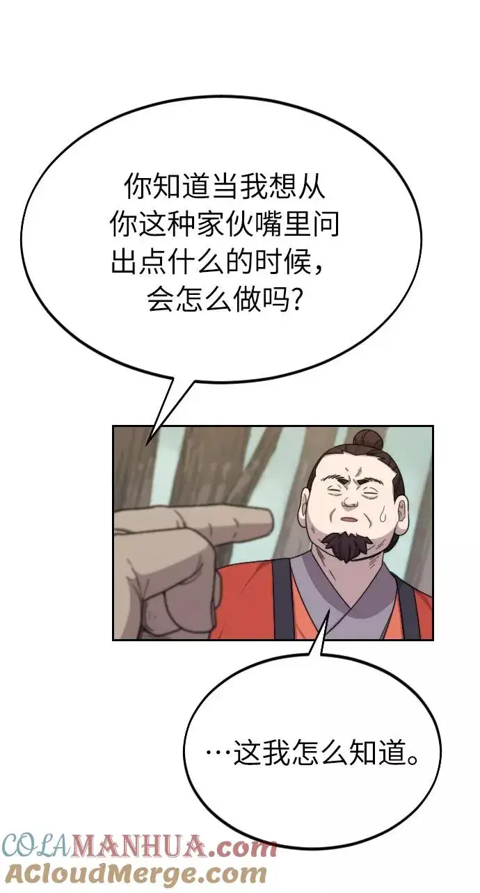 漫画《剑尊归来》第12话第61张图