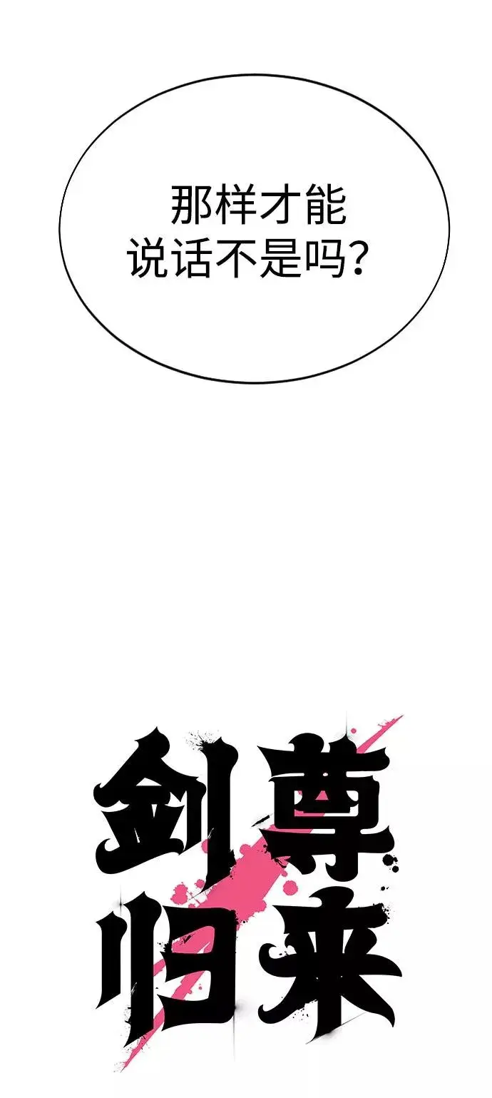 漫画《剑尊归来》第12话第8张图