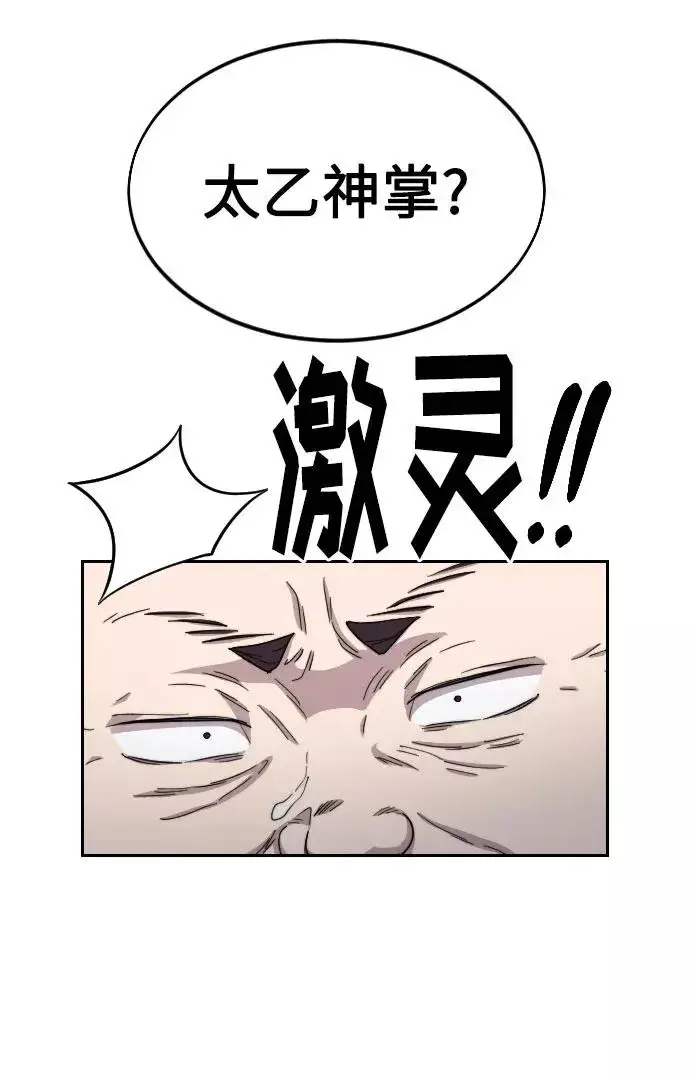 漫画《剑尊归来》第12话第99张图