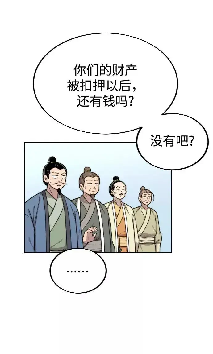 漫画《剑尊归来》第13话第108张图