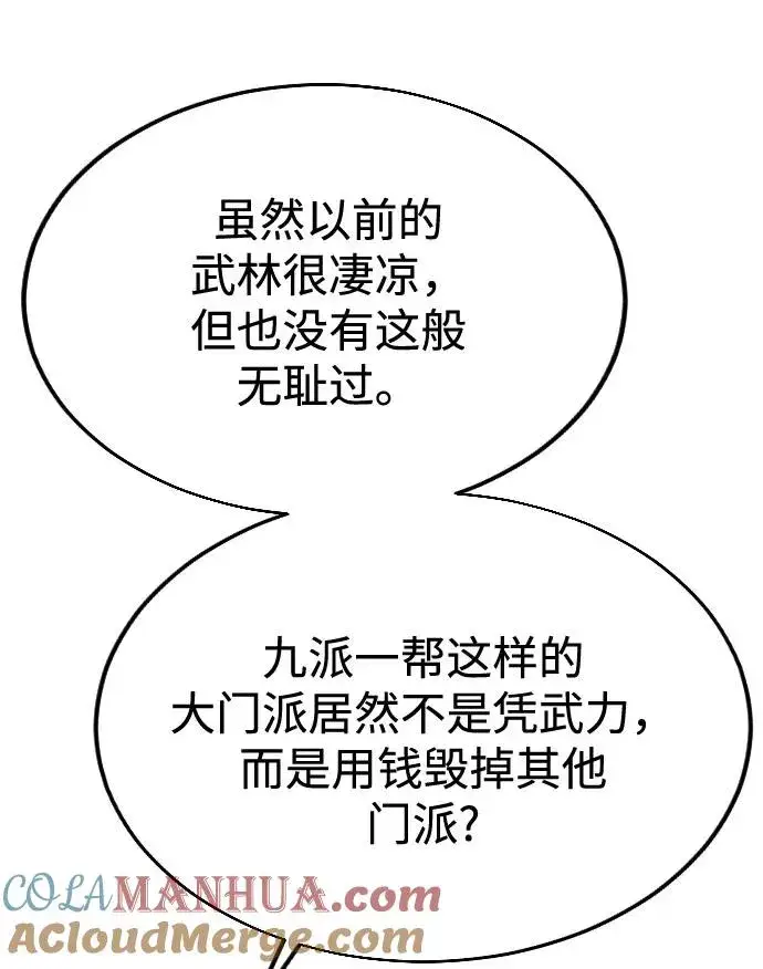 漫画《剑尊归来》第13话第17张图