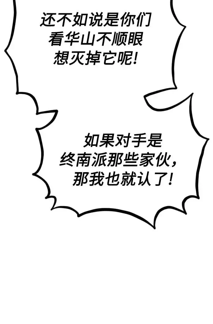 漫画《剑尊归来》第13话第30张图