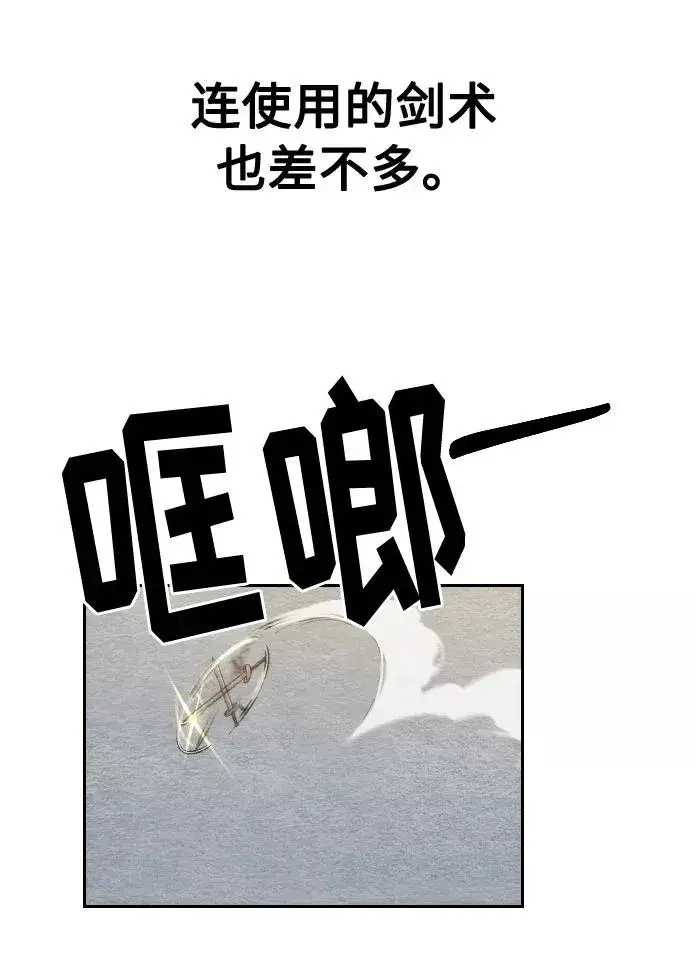 漫画《剑尊归来》第13话第32张图