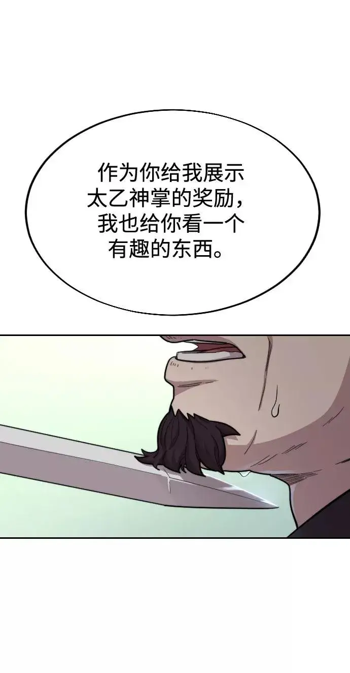 漫画《剑尊归来》第13话第39张图