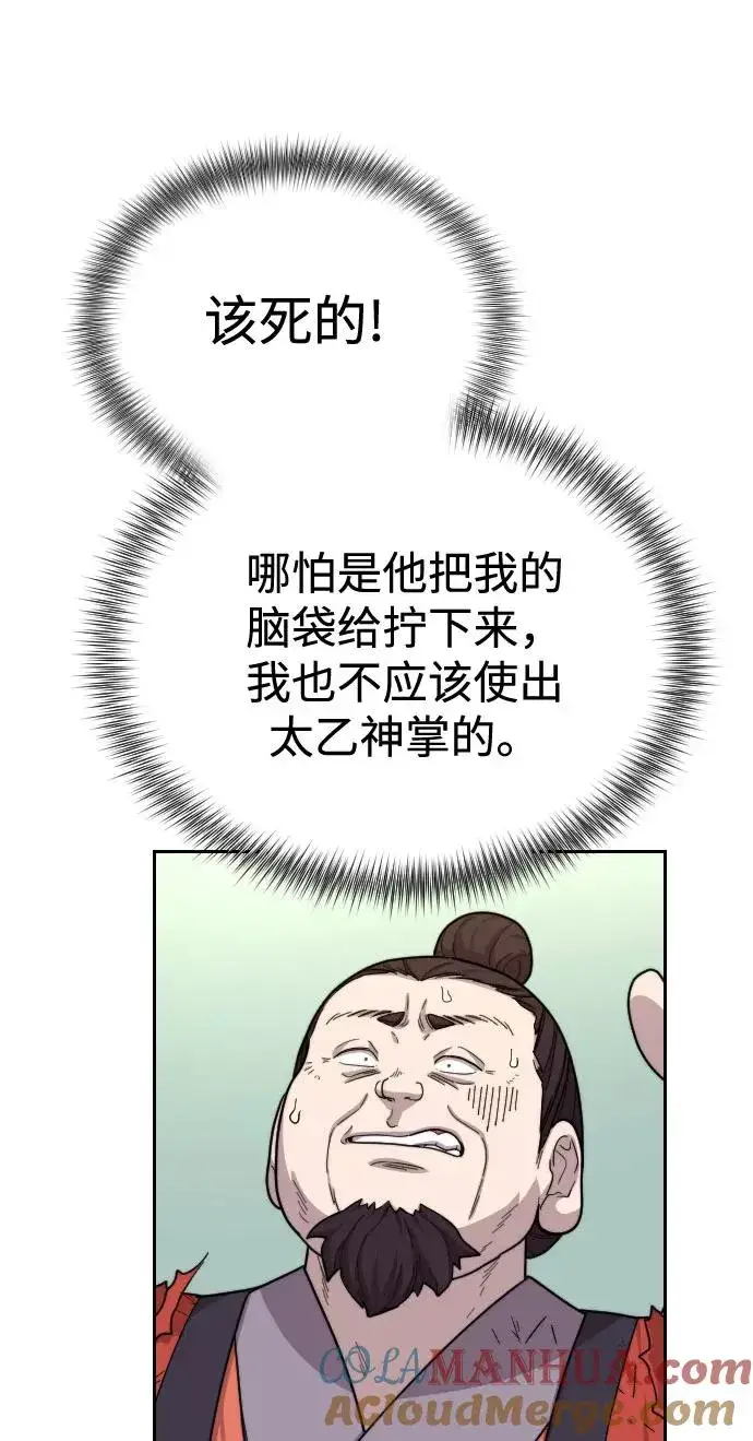 漫画《剑尊归来》第13话第5张图