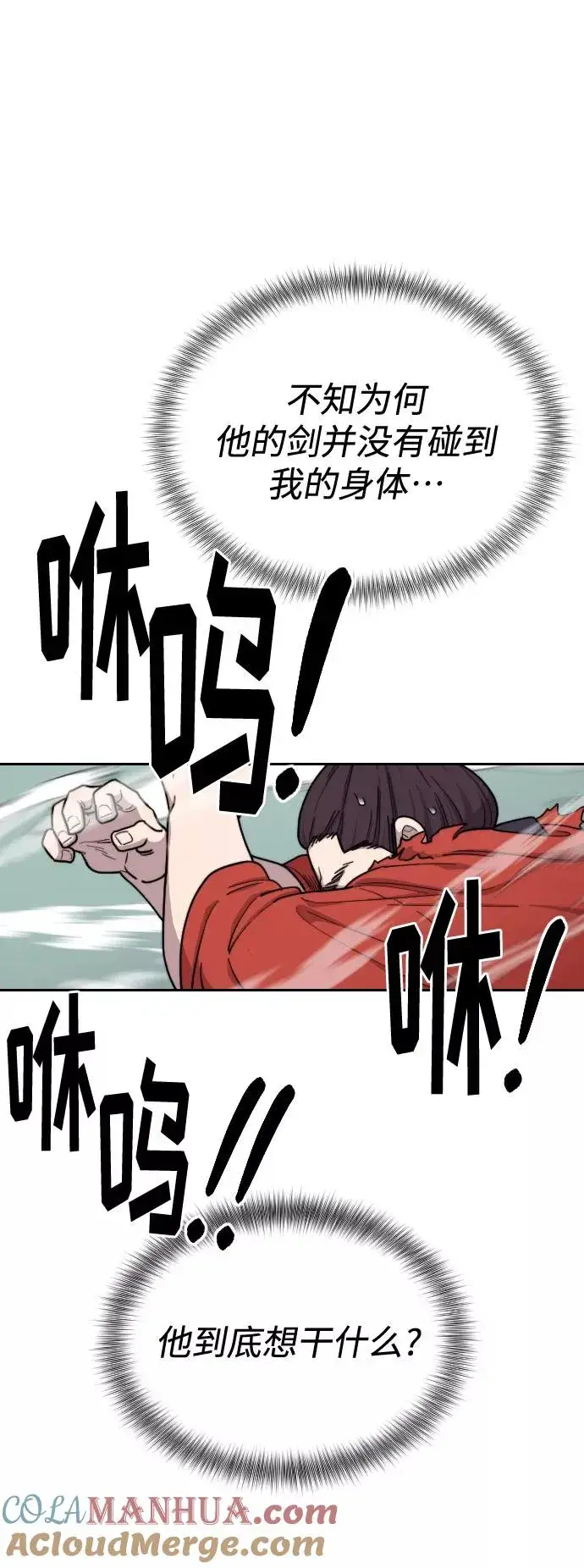 漫画《剑尊归来》第13话第53张图