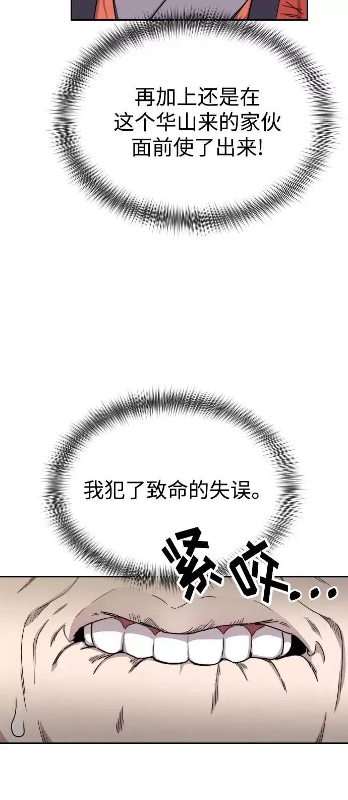 漫画《剑尊归来》第13话第6张图