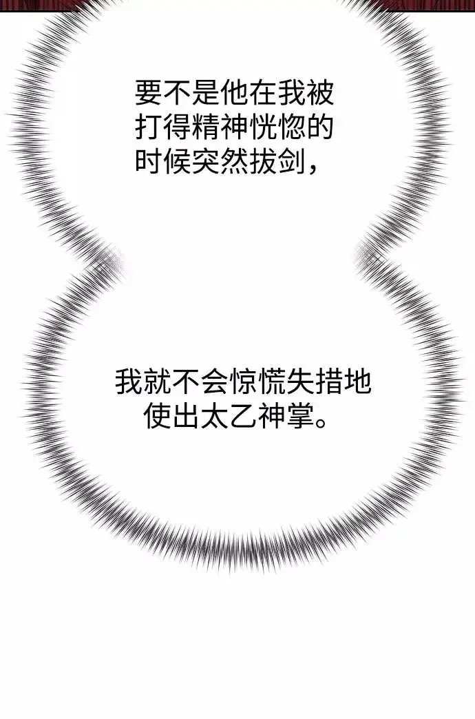 漫画《剑尊归来》第13话第8张图