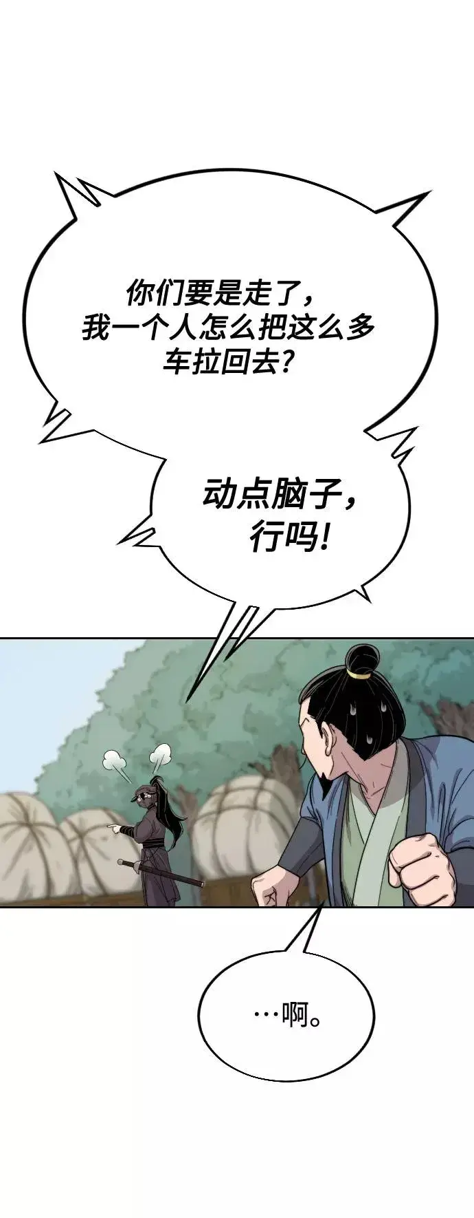 漫画《剑尊归来》第13话第96张图