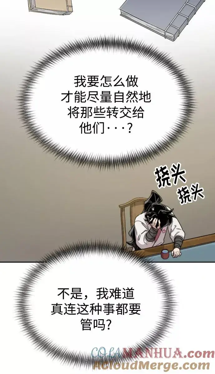 漫画《剑尊归来》第14话第101张图