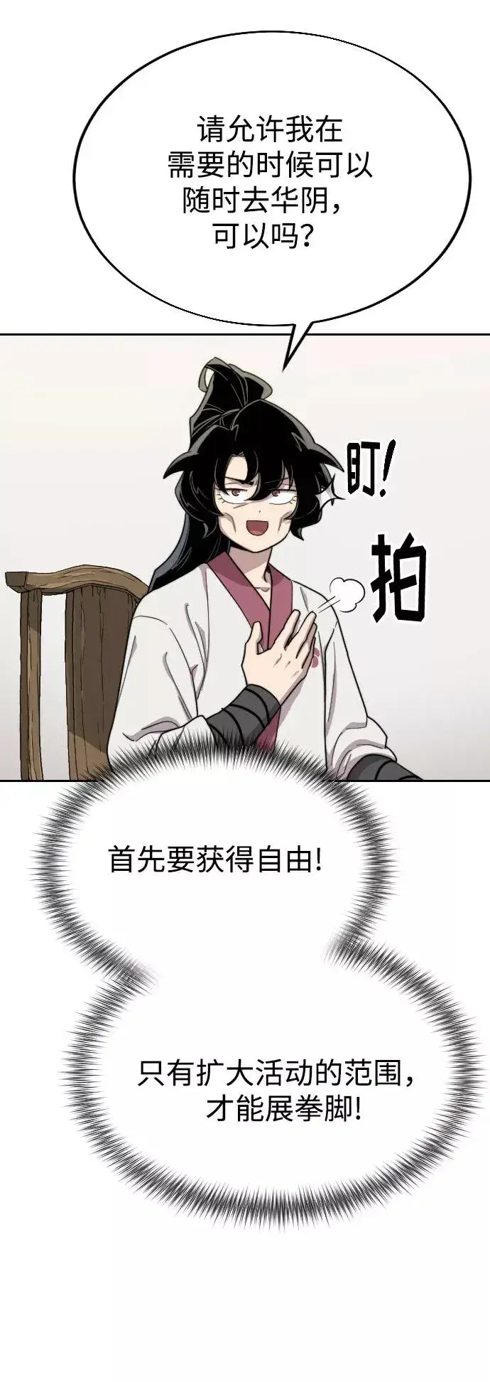 漫画《剑尊归来》第14话第104张图