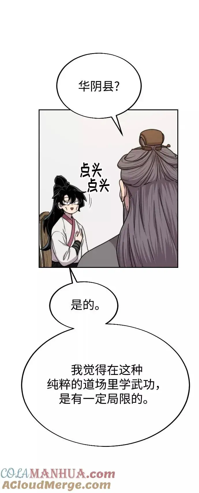 漫画《剑尊归来》第14话第105张图