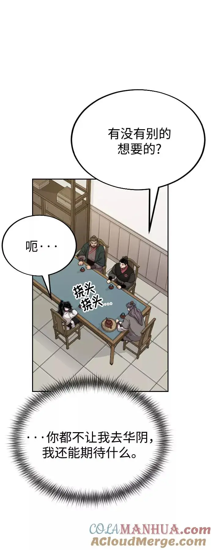 漫画《剑尊归来》第14话第109张图