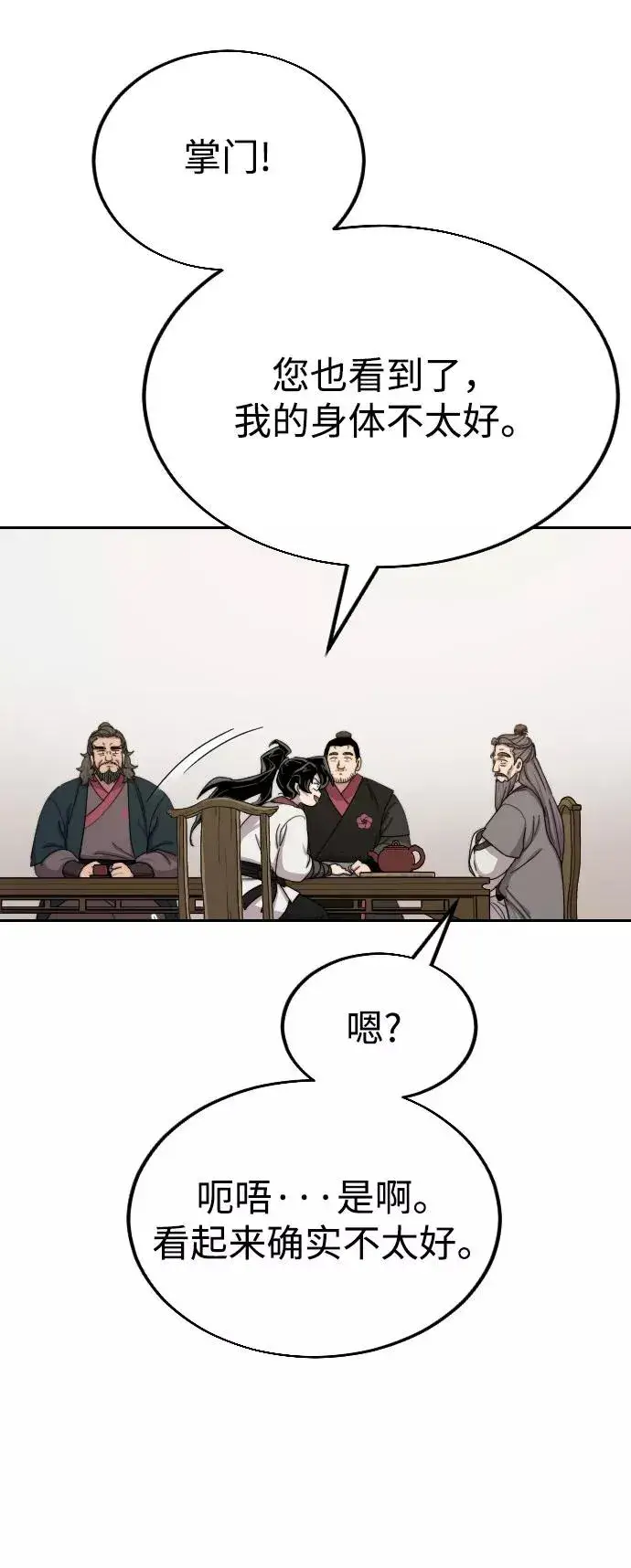 漫画《剑尊归来》第14话第111张图