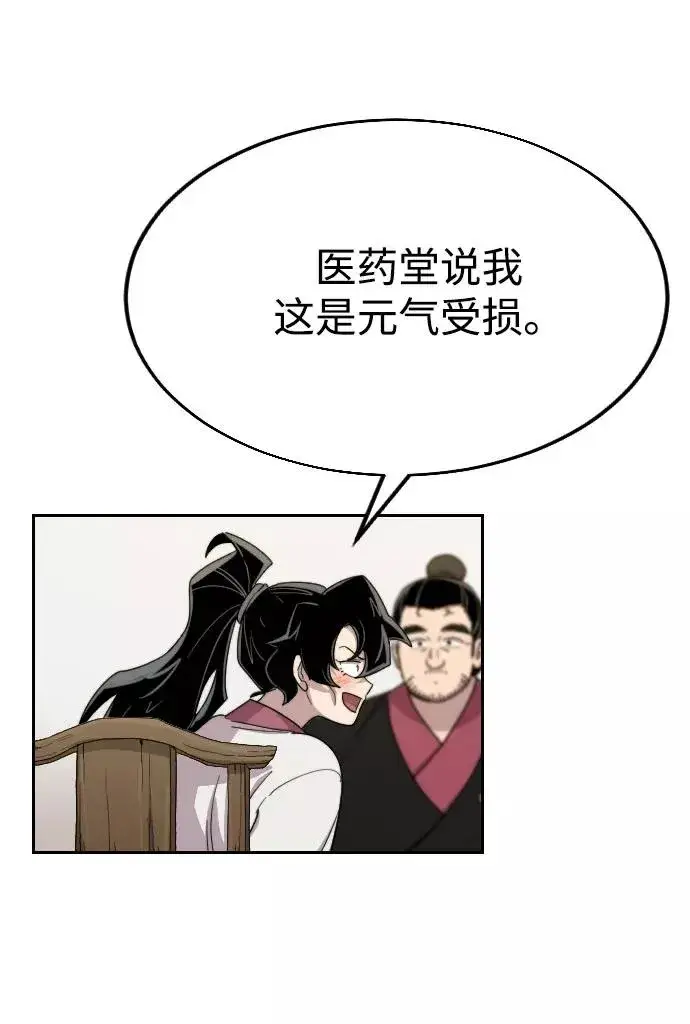 漫画《剑尊归来》第14话第112张图