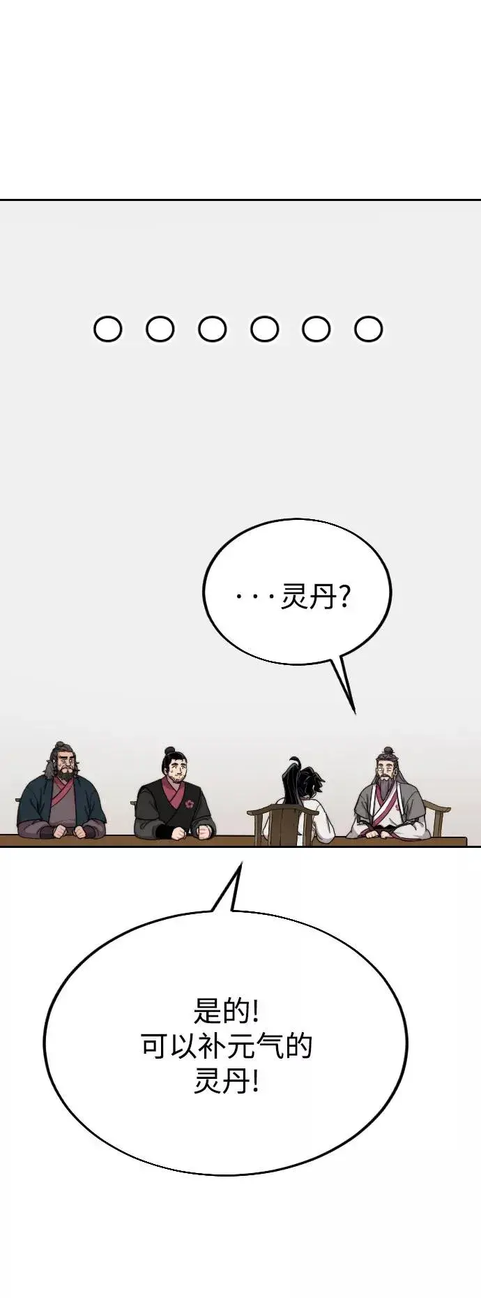 漫画《剑尊归来》第14话第115张图