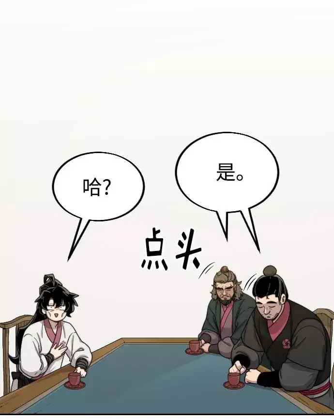 漫画《剑尊归来》第14话第119张图