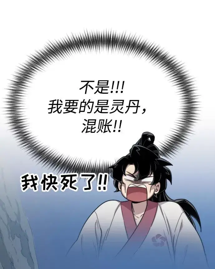 漫画《剑尊归来》第14话第123张图