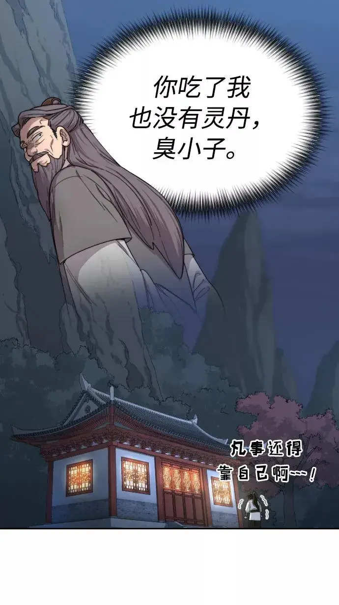 漫画《剑尊归来》第14话第124张图