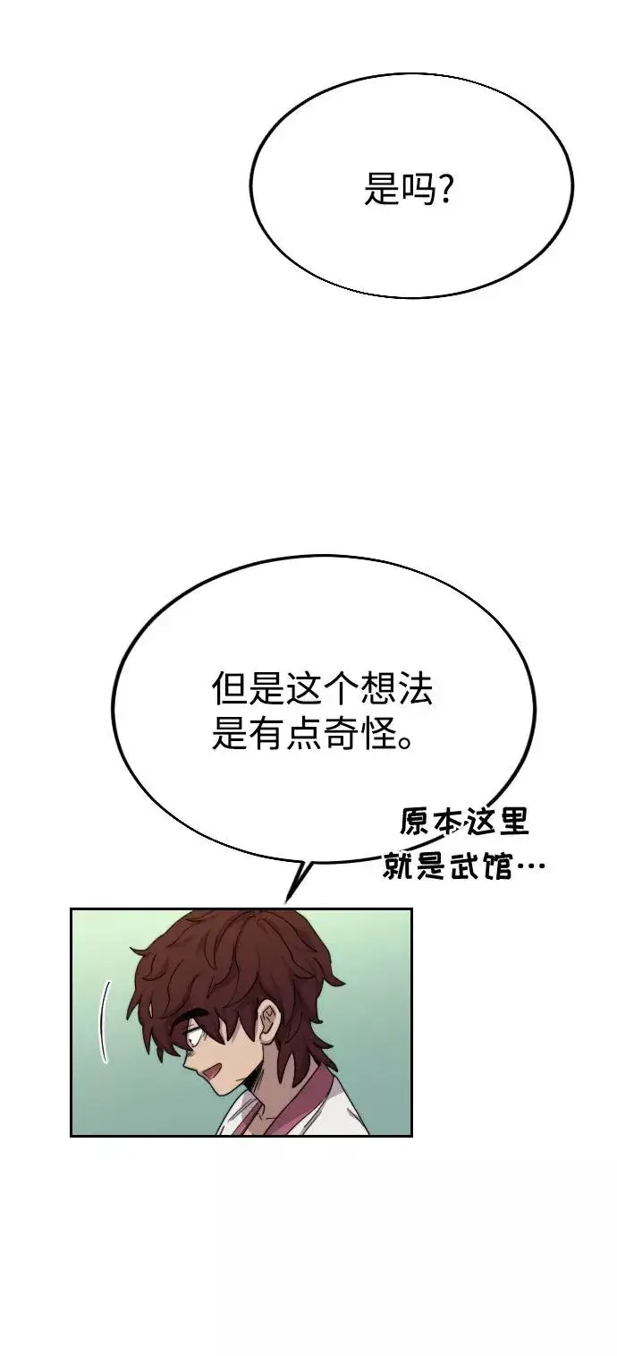 漫画《剑尊归来》第14话第24张图