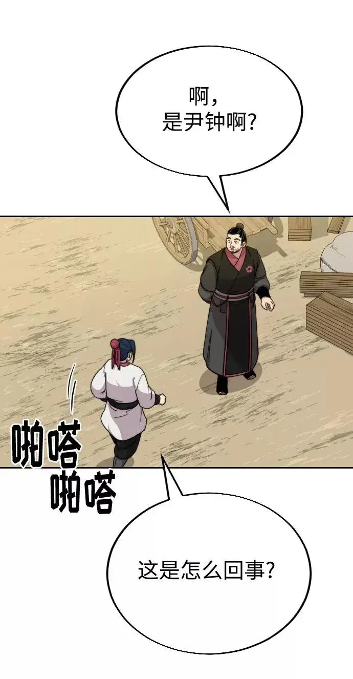 漫画《剑尊归来》第14话第43张图