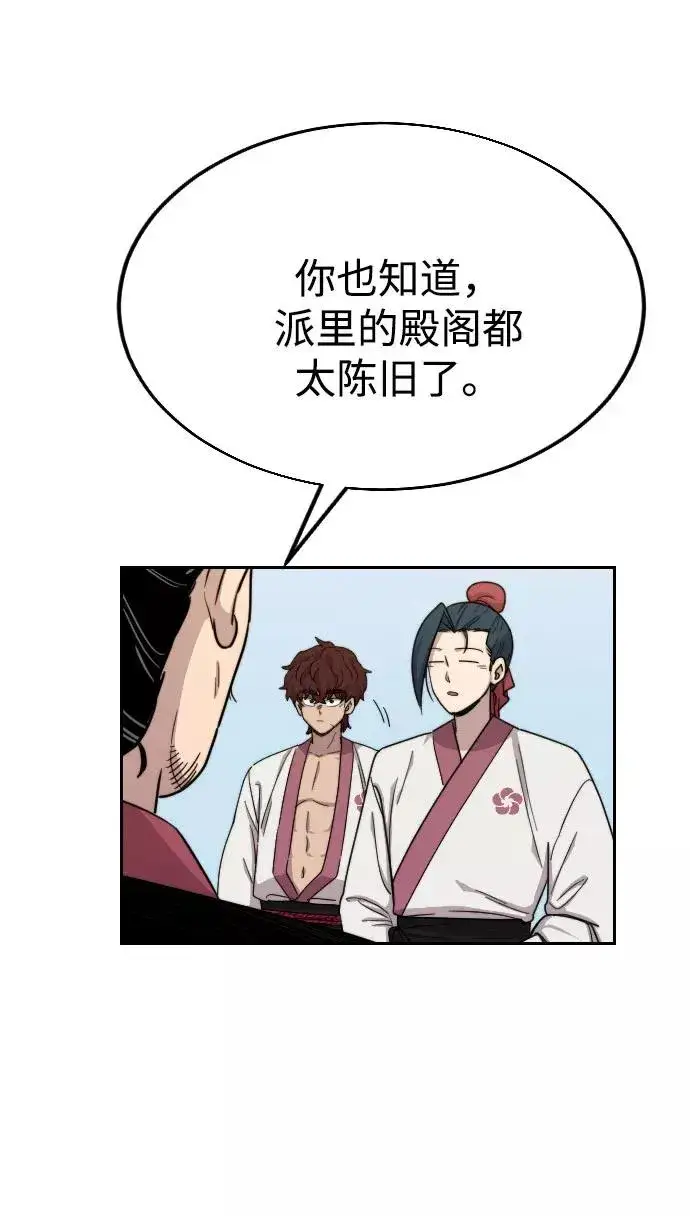 漫画《剑尊归来》第14话第47张图