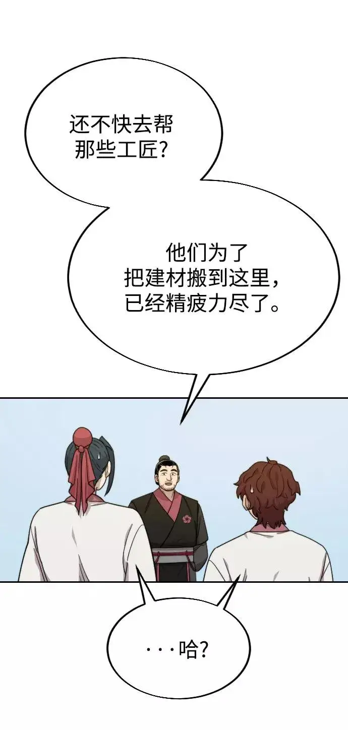 漫画《剑尊归来》第14话第50张图