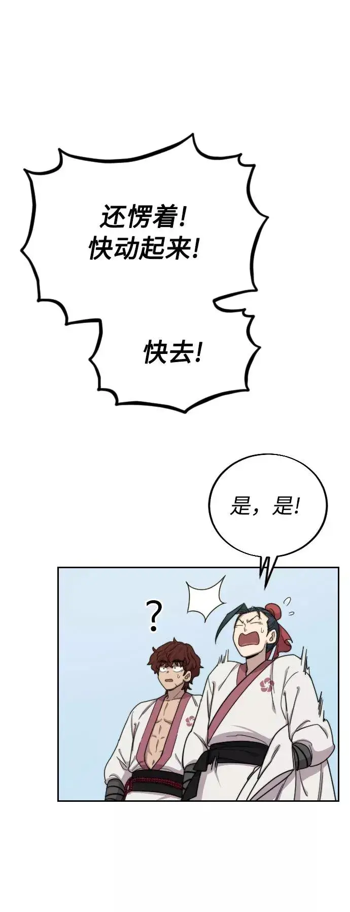 漫画《剑尊归来》第14话第51张图